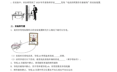 20.5磁生电（原卷版）_1、初中学习资料_4-4、物理_4-4-5、初三物理全册_人教版物理九年级全一册课时练习（090份）_课时练习第1套