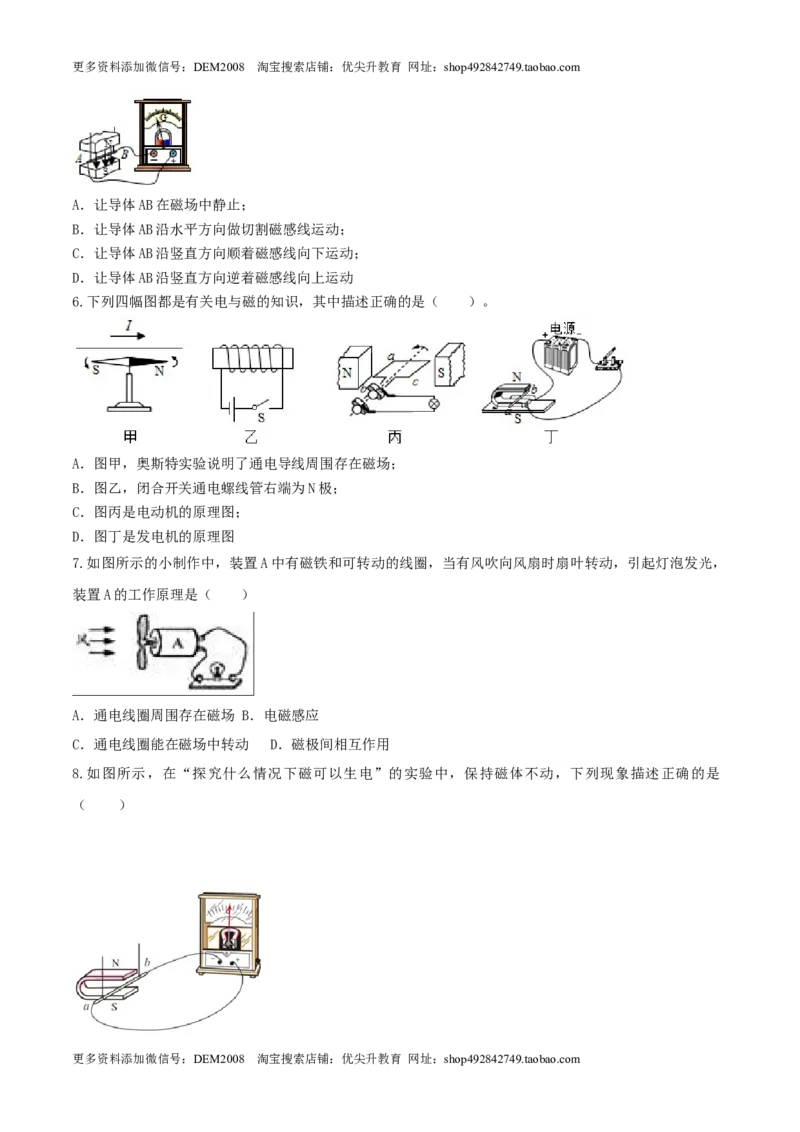 20.5磁生电（原卷版）_1、初中学习资料_4-4、物理_4-4-5、初三物理全册_人教版物理九年级全一册课时练习（090份）_课时练习第1套