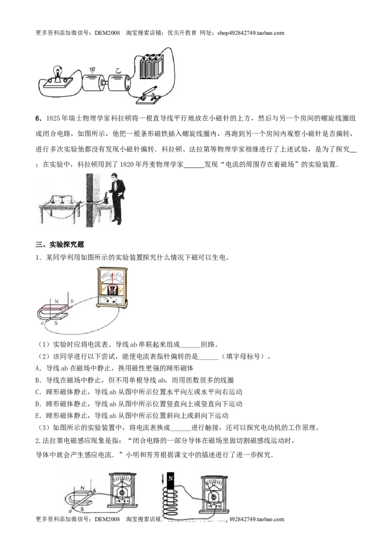 20.5磁生电（原卷版）_1、初中学习资料_4-4、物理_4-4-5、初三物理全册_人教版物理九年级全一册课时练习（090份）_课时练习第1套