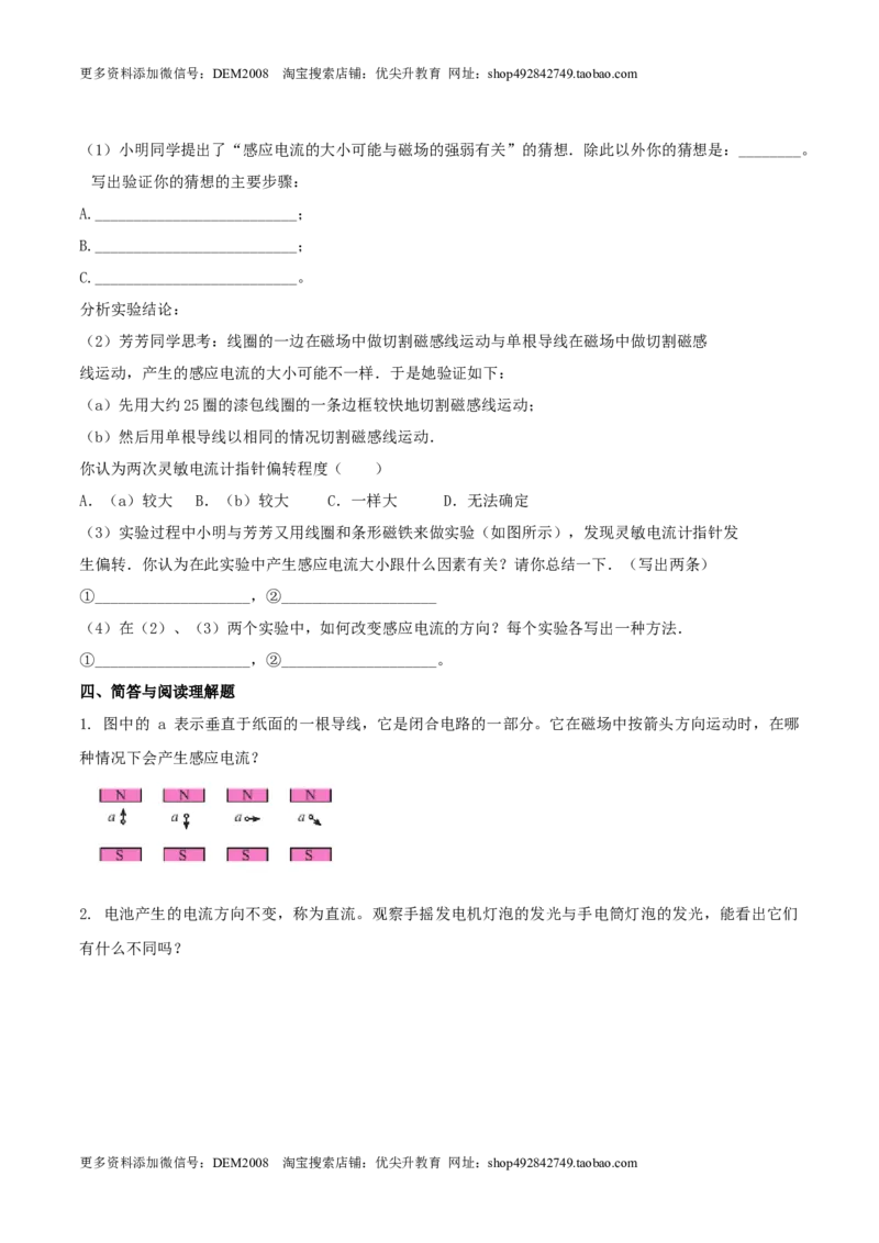 20.5磁生电（原卷版）_1、初中学习资料_4-4、物理_4-4-5、初三物理全册_人教版物理九年级全一册课时练习（090份）_课时练习第1套