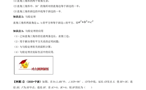 17.1勾股定理（解析版）-2020-2021学年度八年级数学下册精讲精练（人教版）_1、初中学习资料_4-2、数学_4-2-4、初二数学下册_人教数学八年级下课时练习（088份）