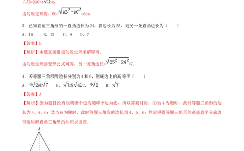 17.1勾股定理（解析版）-2020-2021学年度八年级数学下册精讲精练（人教版）_1、初中学习资料_4-2、数学_4-2-4、初二数学下册_人教数学八年级下课时练习（088份）