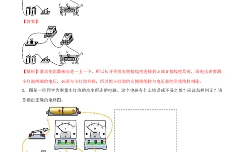 18.3测量小灯泡的电功率（解析版）_1、初中学习资料_4-4、物理_4-4-5、初三物理全册_人教版物理九年级全一册课时练习（090份）_课时练习第1套