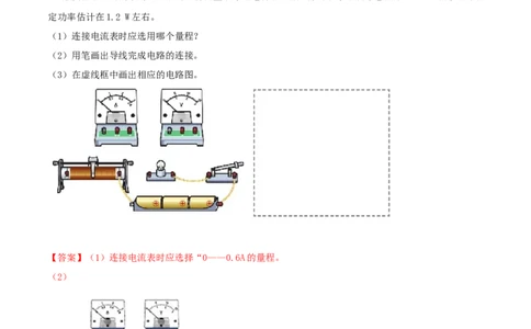 18.3测量小灯泡的电功率（解析版）_1、初中学习资料_4-4、物理_4-4-5、初三物理全册_人教版物理九年级全一册课时练习（090份）_课时练习第1套