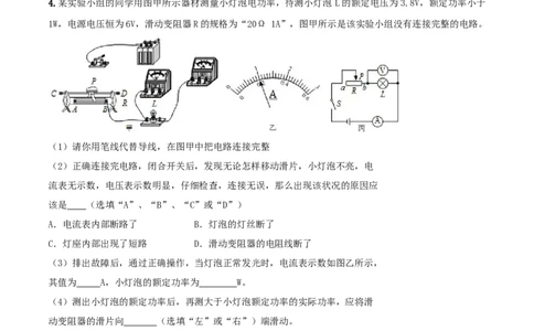 18.3测量小灯泡的电功率（解析版）_1、初中学习资料_4-4、物理_4-4-5、初三物理全册_人教版物理九年级全一册课时练习（090份）_课时练习第1套