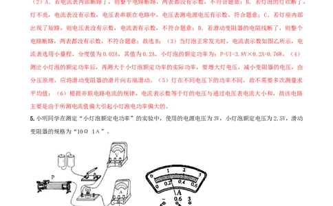 18.3测量小灯泡的电功率（解析版）_1、初中学习资料_4-4、物理_4-4-5、初三物理全册_人教版物理九年级全一册课时练习（090份）_课时练习第1套