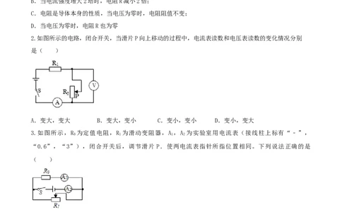 17.2欧姆定律（原卷版）_1、初中学习资料_4-4、物理_4-4-5、初三物理全册_人教版物理九年级全一册课时练习（090份）_课时练习第1套