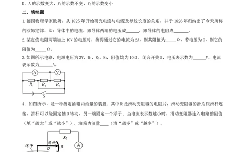 17.2欧姆定律（原卷版）_1、初中学习资料_4-4、物理_4-4-5、初三物理全册_人教版物理九年级全一册课时练习（090份）_课时练习第1套