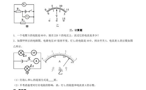 17.2欧姆定律（原卷版）_1、初中学习资料_4-4、物理_4-4-5、初三物理全册_人教版物理九年级全一册课时练习（090份）_课时练习第1套