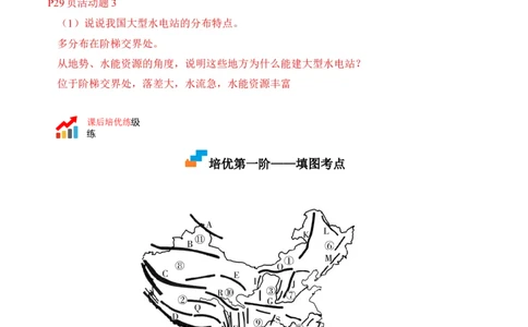 2.1地形和地势-2022-2023学年八年级地理上册课后培优分级练（人教版）（原卷版）_1、初中学习资料_4-8、地理_4-8-3、初二地理上册_1.地理8上同步练习（25）