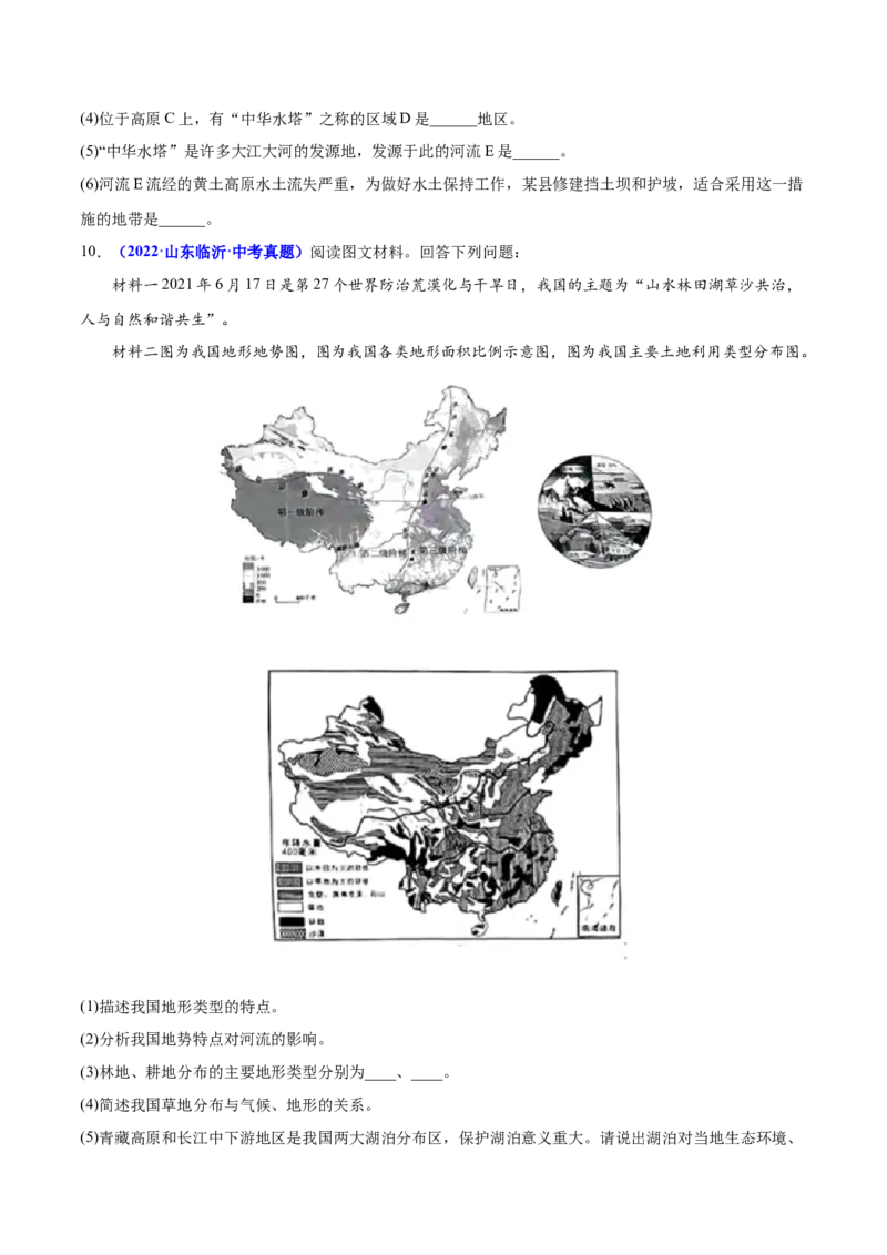 2.1地形和地势-2022-2023学年八年级地理上册课后培优分级练（人教版）（原卷版）_1、初中学习资料_4-8、地理_4-8-3、初二地理上册_1.地理8上同步练习（25）