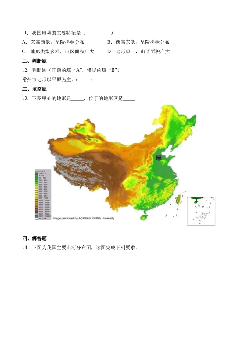 2.1地形和地势-2022-2023学年八年级地理上册课后培优分级练（人教版）（原卷版）_1、初中学习资料_4-8、地理_4-8-3、初二地理上册_1.地理8上同步练习（25）