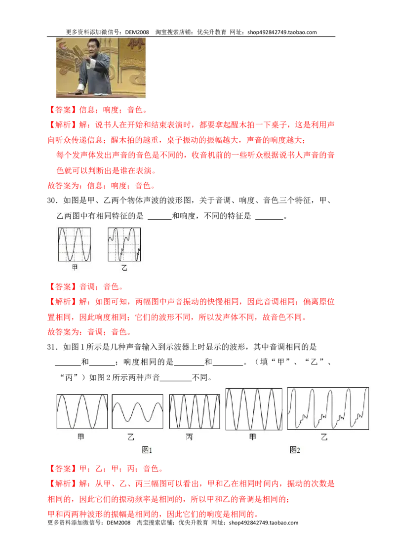 2.2声音的特性（同步练习）（解析版）_1、初中学习资料_4-4、物理_4-4-3、初二物理上册_人教版物理八年级上课时练习（104份）_课时练习第1套53