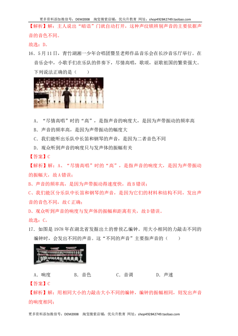 2.2声音的特性（同步练习）（解析版）_1、初中学习资料_4-4、物理_4-4-3、初二物理上册_人教版物理八年级上课时练习（104份）_课时练习第1套53