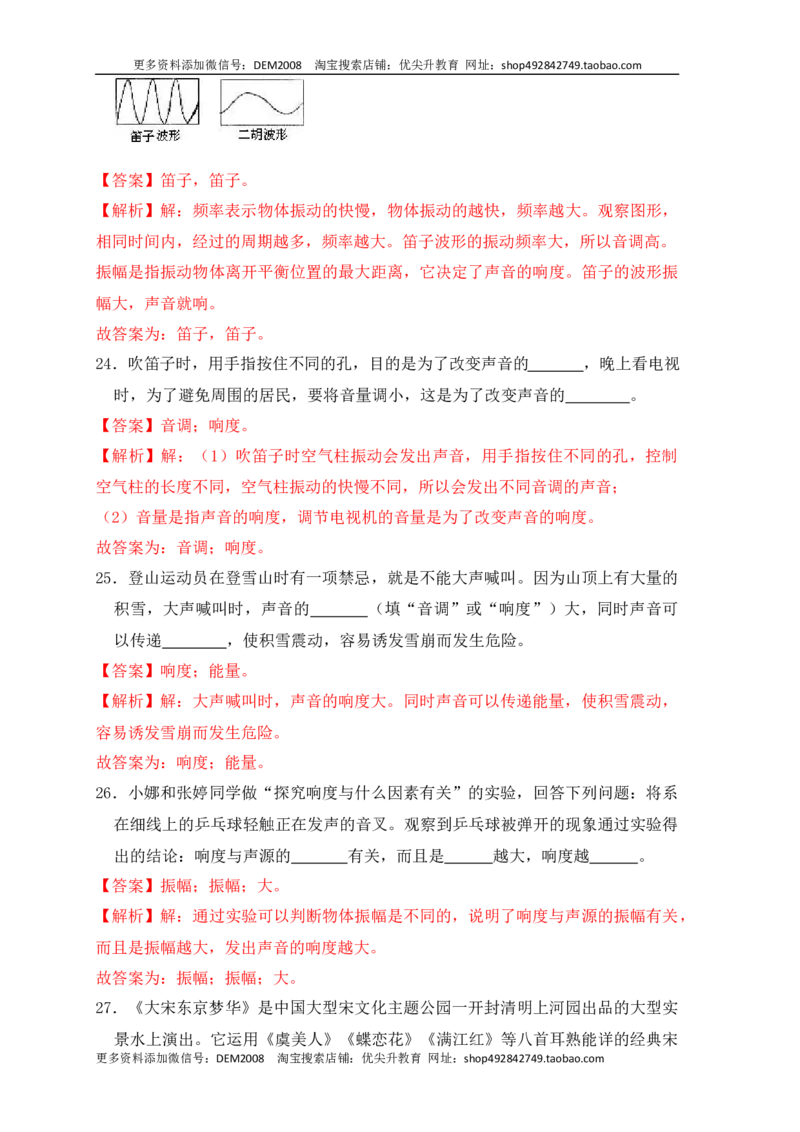 2.2声音的特性（同步练习）（解析版）_1、初中学习资料_4-4、物理_4-4-3、初二物理上册_人教版物理八年级上课时练习（104份）_课时练习第1套53