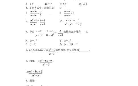 15.1分式课后训练_1、初中学习资料_4-2、数学_4-2-3、初二数学上册_人教数学八年级上课时练习（111份）_同步练习（第3套含答案）（共34份）