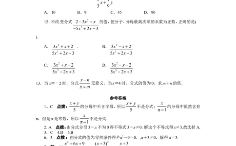 15.1分式课后训练_1、初中学习资料_4-2、数学_4-2-3、初二数学上册_人教数学八年级上课时练习（111份）_同步练习（第3套含答案）（共34份）
