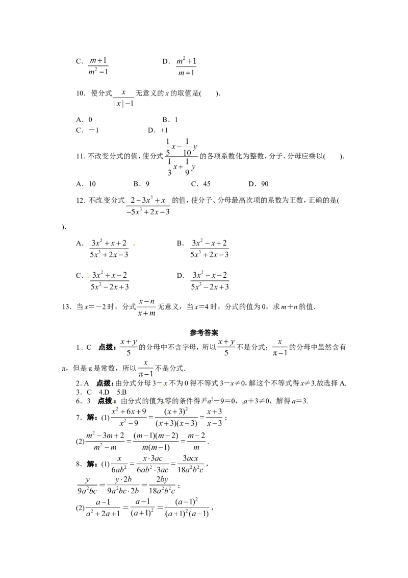 15.1分式课后训练_1、初中学习资料_4-2、数学_4-2-3、初二数学上册_人教数学八年级上课时练习（111份）_同步练习（第3套含答案）（共34份）