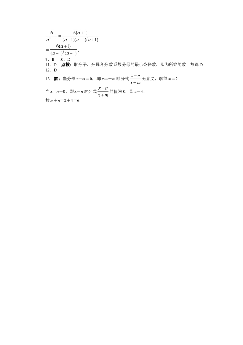 15.1分式课后训练_1、初中学习资料_4-2、数学_4-2-3、初二数学上册_人教数学八年级上课时练习（111份）_同步练习（第3套含答案）（共34份）