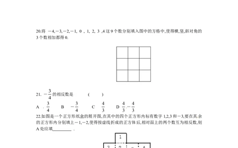 1.2.3　相反数　同步练习_1、初中学习资料_4-2、数学_4-2-1、初一数学上册_人教数学七年级上课时练习（180份）_同步练习（第2套含答案）（共71份）_第1章　有理数（32份）