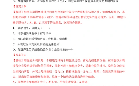 2.2.1细胞通过分裂产生新细胞（习题）-2022-2023学年七年级生物上册同步优质备课资源（人教版）（解析版）_1、初中学习资料_4-6、生物_4-6-1、初一生物上册_同步练习-138份