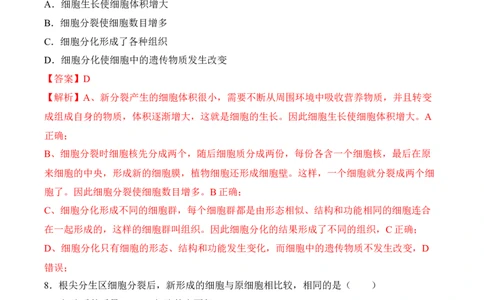 2.2.1细胞通过分裂产生新细胞（习题）-2022-2023学年七年级生物上册同步优质备课资源（人教版）（解析版）_1、初中学习资料_4-6、生物_4-6-1、初一生物上册_同步练习-138份