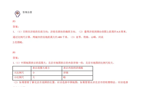 1.3地图的阅读-2022-2023学年七年级地理上册课后培优分级练（人教版）（原卷版）_1、初中学习资料_4-8、地理_4-8-1、初一地理上册_1.地理7上同步练习（31份）