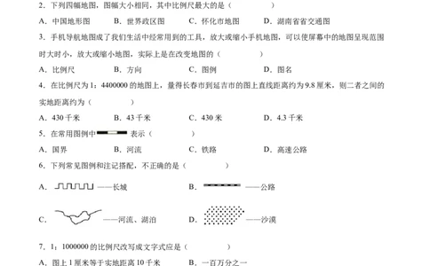 1.3地图的阅读-2022-2023学年七年级地理上册课后培优分级练（人教版）（原卷版）_1、初中学习资料_4-8、地理_4-8-1、初一地理上册_1.地理7上同步练习（31份）