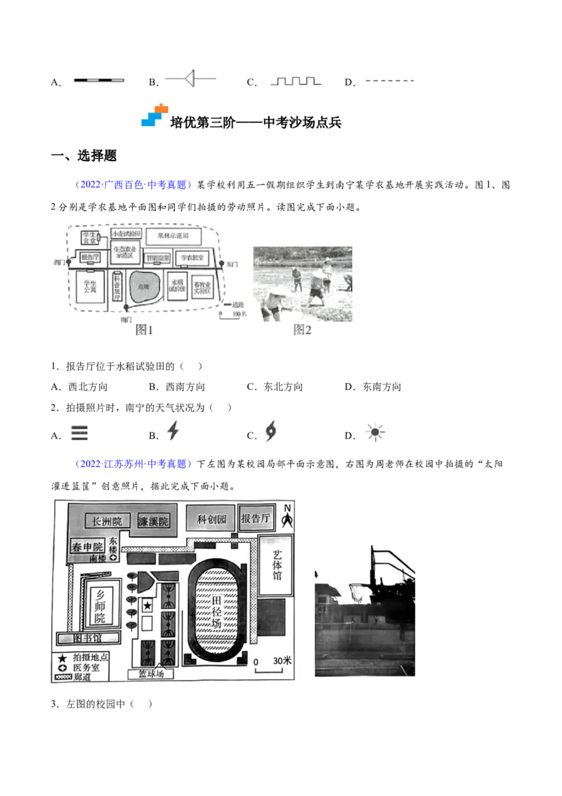1.3地图的阅读-2022-2023学年七年级地理上册课后培优分级练（人教版）（原卷版）_1、初中学习资料_4-8、地理_4-8-1、初一地理上册_1.地理7上同步练习（31份）