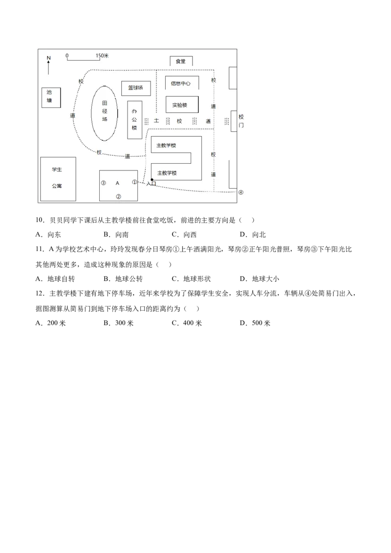 1.3地图的阅读-2022-2023学年七年级地理上册课后培优分级练（人教版）（原卷版）_1、初中学习资料_4-8、地理_4-8-1、初一地理上册_1.地理7上同步练习（31份）