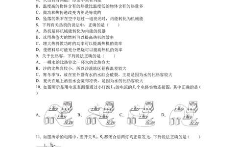 2015-2016学年安徽省淮南二十七中九年级（上）第二次月考物理试卷（10月份）_1、初中学习资料_4-4、物理_4-4-5、初三物理全册_2024更新_九下物理练习_九下物理期末试卷