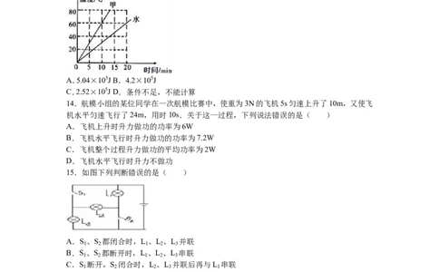 2015-2016学年安徽省淮南二十七中九年级（上）第二次月考物理试卷（10月份）_1、初中学习资料_4-4、物理_4-4-5、初三物理全册_2024更新_九下物理练习_九下物理期末试卷