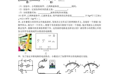 2015-2016学年安徽省淮南二十七中九年级（上）第二次月考物理试卷（10月份）_1、初中学习资料_4-4、物理_4-4-5、初三物理全册_2024更新_九下物理练习_九下物理期末试卷