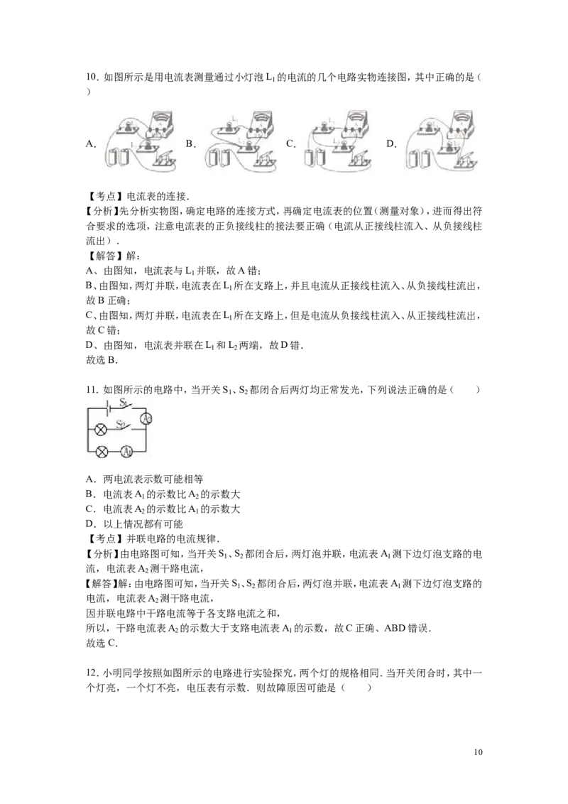 2015-2016学年安徽省淮南二十七中九年级（上）第二次月考物理试卷（10月份）_1、初中学习资料_4-4、物理_4-4-5、初三物理全册_2024更新_九下物理练习_九下物理期末试卷