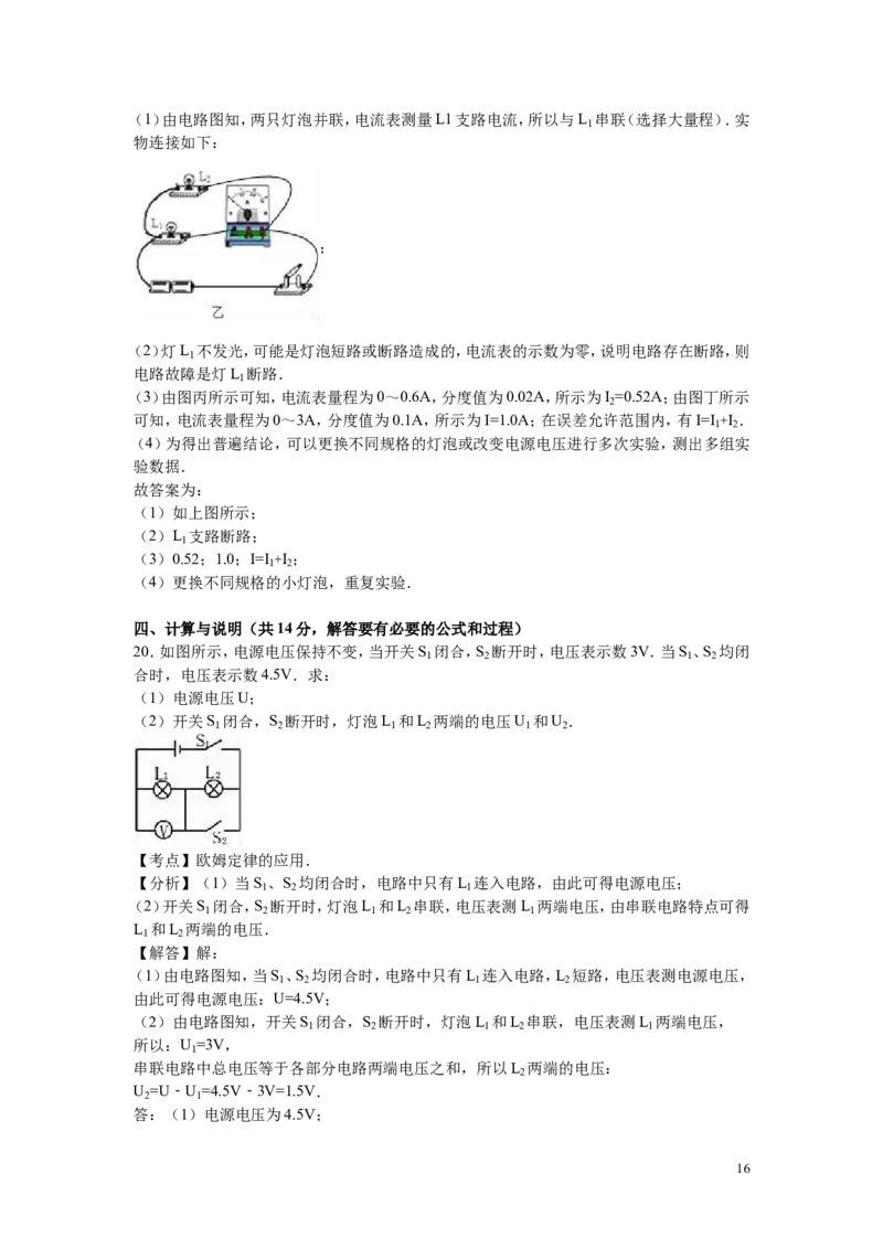 2015-2016学年安徽省淮南二十七中九年级（上）第二次月考物理试卷（10月份）_1、初中学习资料_4-4、物理_4-4-5、初三物理全册_2024更新_九下物理练习_九下物理期末试卷