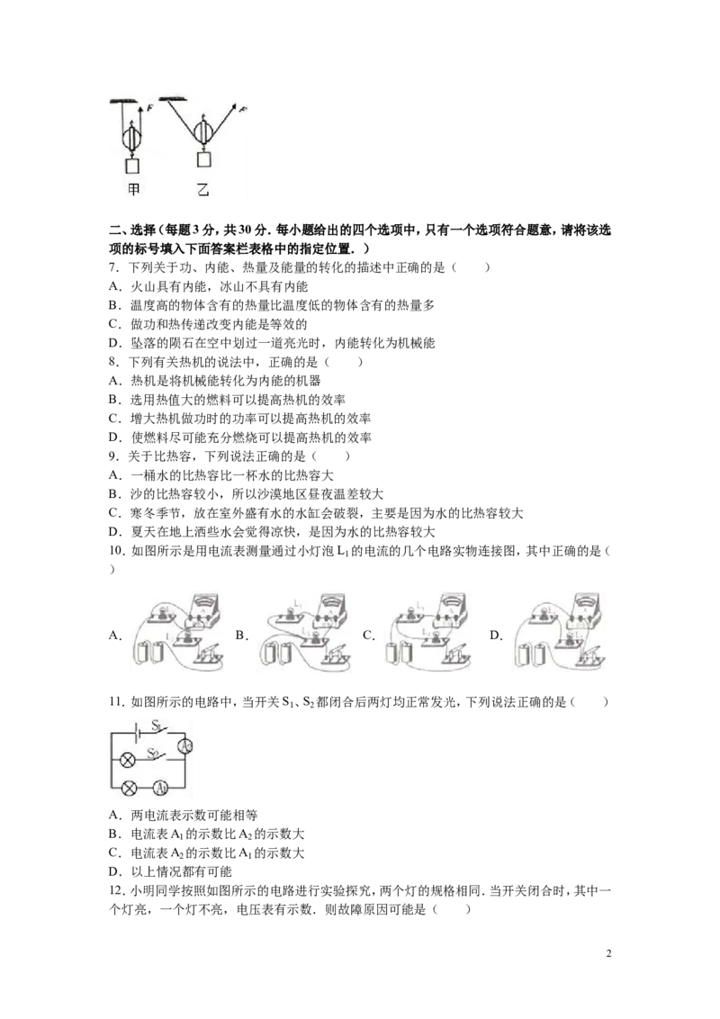 2015-2016学年安徽省淮南二十七中九年级（上）第二次月考物理试卷（10月份）_1、初中学习资料_4-4、物理_4-4-5、初三物理全册_2024更新_九下物理练习_九下物理期末试卷