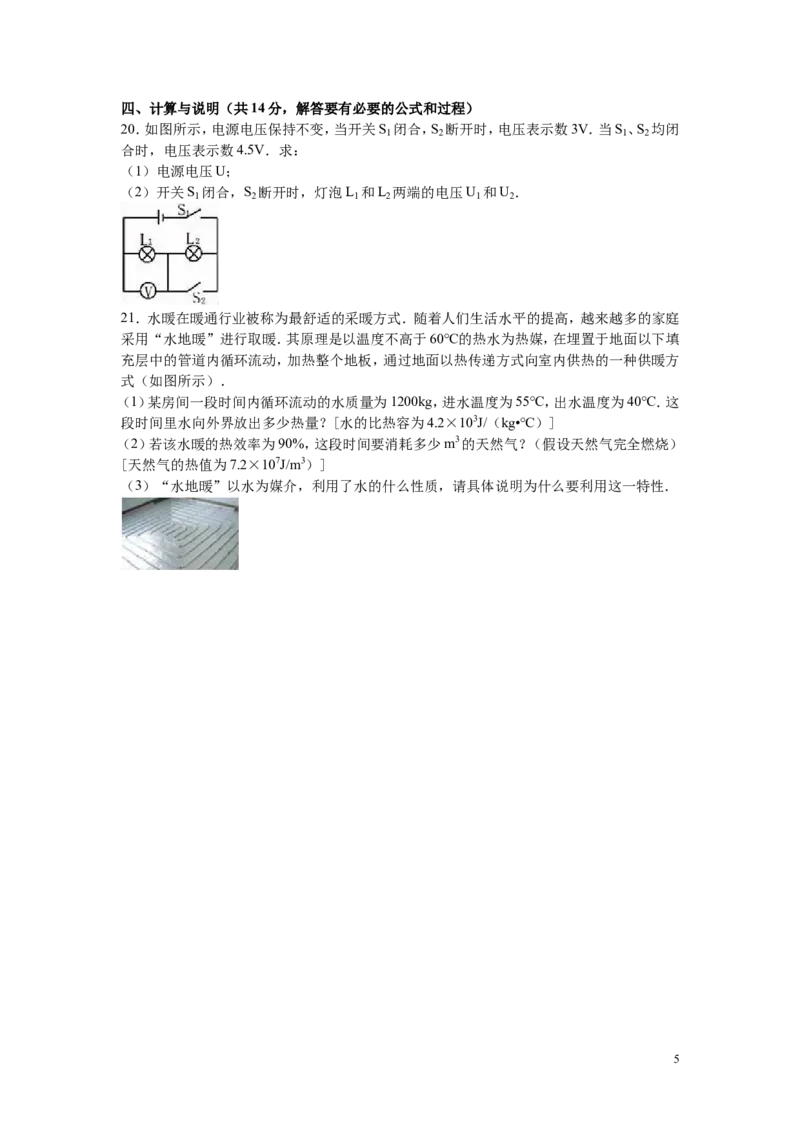 2015-2016学年安徽省淮南二十七中九年级（上）第二次月考物理试卷（10月份）_1、初中学习资料_4-4、物理_4-4-5、初三物理全册_2024更新_九下物理练习_九下物理期末试卷