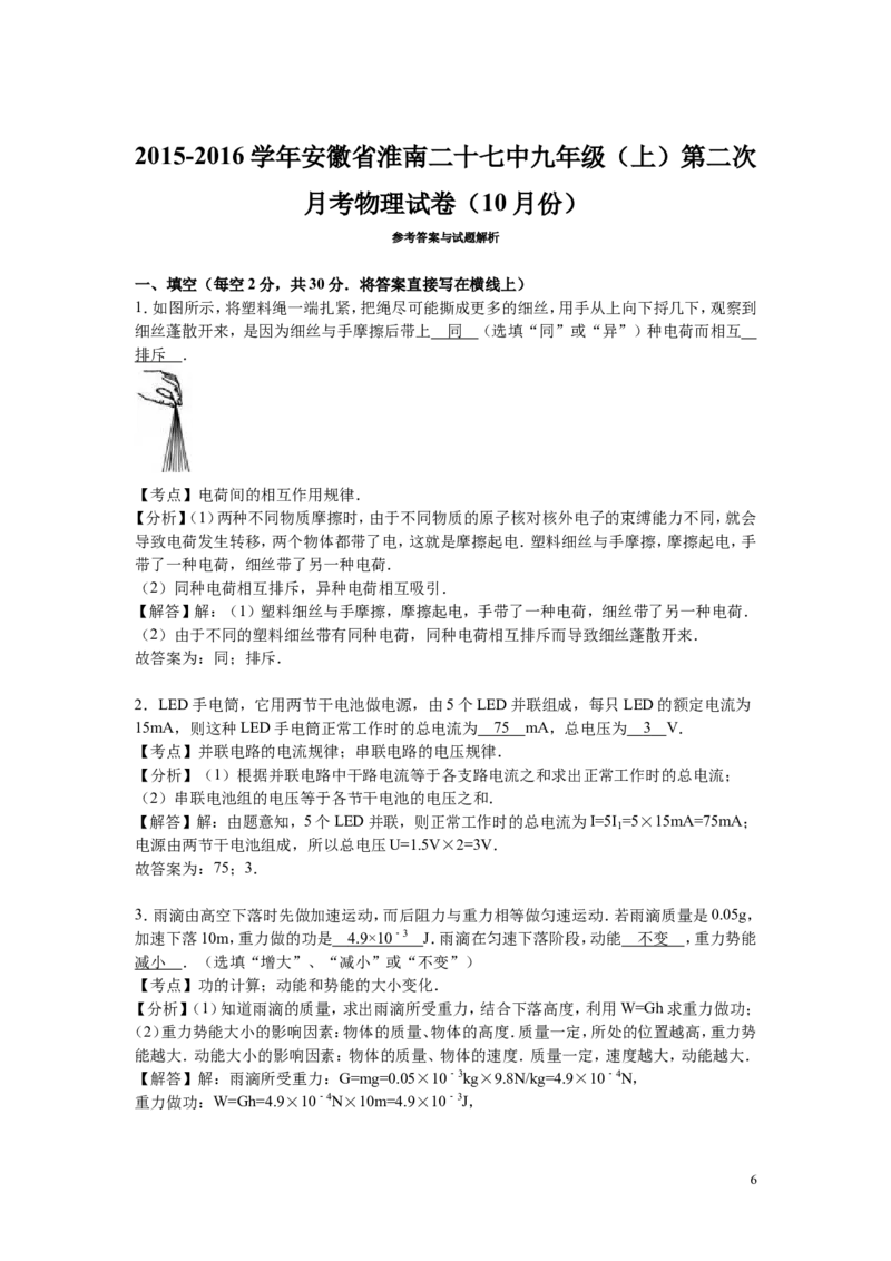 2015-2016学年安徽省淮南二十七中九年级（上）第二次月考物理试卷（10月份）_1、初中学习资料_4-4、物理_4-4-5、初三物理全册_2024更新_九下物理练习_九下物理期末试卷