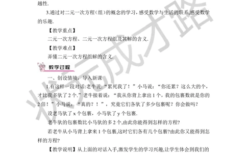 1认识二元一次方程组_1、初中学习资料_2024秋改版_七上数学最新版课件_八上北师大版_北8数上教案_第五章二元一次方程组
