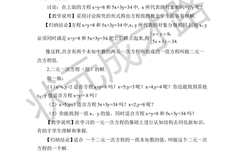1认识二元一次方程组_1、初中学习资料_2024秋改版_七上数学最新版课件_八上北师大版_北8数上教案_第五章二元一次方程组