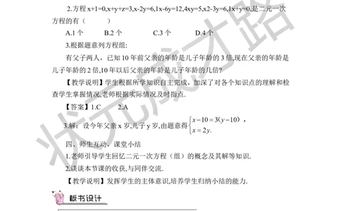 1认识二元一次方程组_1、初中学习资料_2024秋改版_七上数学最新版课件_八上北师大版_北8数上教案_第五章二元一次方程组