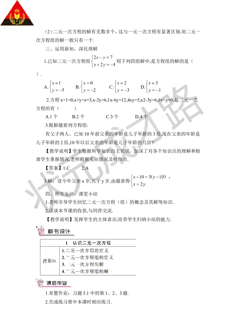 1认识二元一次方程组_1、初中学习资料_2024秋改版_七上数学最新版课件_八上北师大版_北8数上教案_第五章二元一次方程组