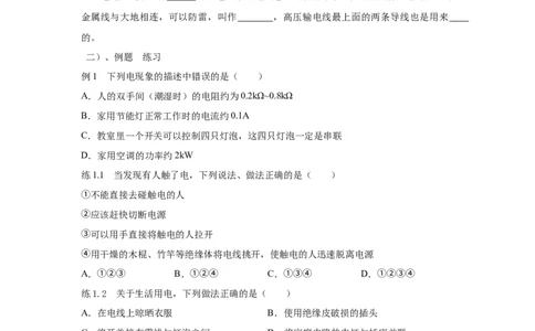 19.3安全用电（原卷版）_1、初中学习资料_4-4、物理_4-4-5、初三物理全册_人教版物理九年级全一册课时练习（090份）_课时练习第2套