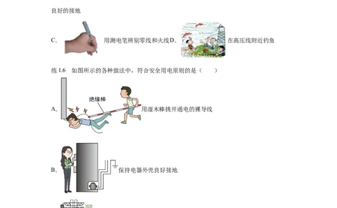 19.3安全用电（原卷版）_1、初中学习资料_4-4、物理_4-4-5、初三物理全册_人教版物理九年级全一册课时练习（090份）_课时练习第2套
