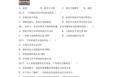 19.3安全用电（原卷版）_1、初中学习资料_4-4、物理_4-4-5、初三物理全册_人教版物理九年级全一册课时练习（090份）_课时练习第2套