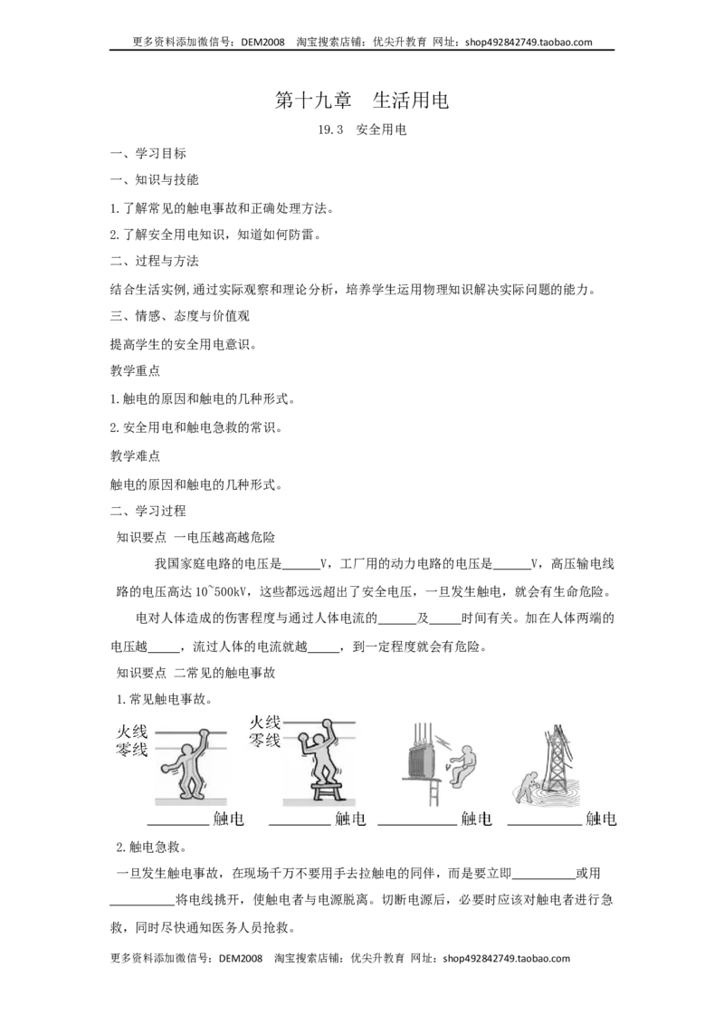19.3安全用电（原卷版）_1、初中学习资料_4-4、物理_4-4-5、初三物理全册_人教版物理九年级全一册课时练习（090份）_课时练习第2套