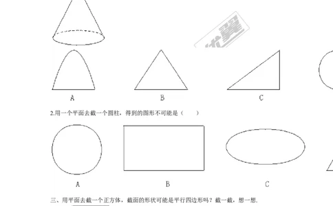 1.3截一个几何体1_1、初中学习资料_4-2、数学_北师大版_北师大版初中数学7上_2022秋七数上(BS)--各阶段精品试题_同步练习