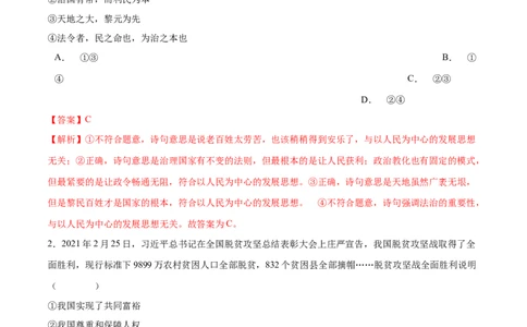 1.2走向共同富裕-2021-2022学年九年级道德与法治上册随堂练（部编版）（解析版）_1、初中学习资料_4-9、政治_4-9-5、初三道法上册_1.道法9上同步练习（32份）