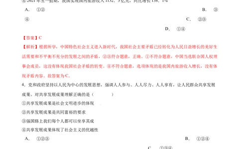 1.2走向共同富裕-2021-2022学年九年级道德与法治上册随堂练（部编版）（解析版）_1、初中学习资料_4-9、政治_4-9-5、初三道法上册_1.道法9上同步练习（32份）