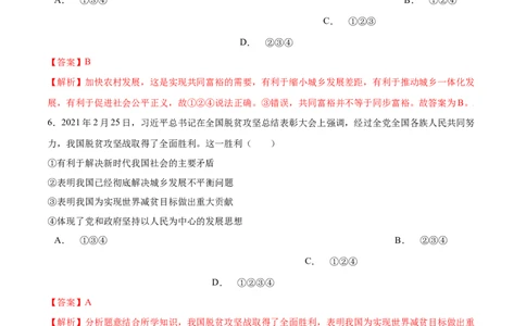 1.2走向共同富裕-2021-2022学年九年级道德与法治上册随堂练（部编版）（解析版）_1、初中学习资料_4-9、政治_4-9-5、初三道法上册_1.道法9上同步练习（32份）